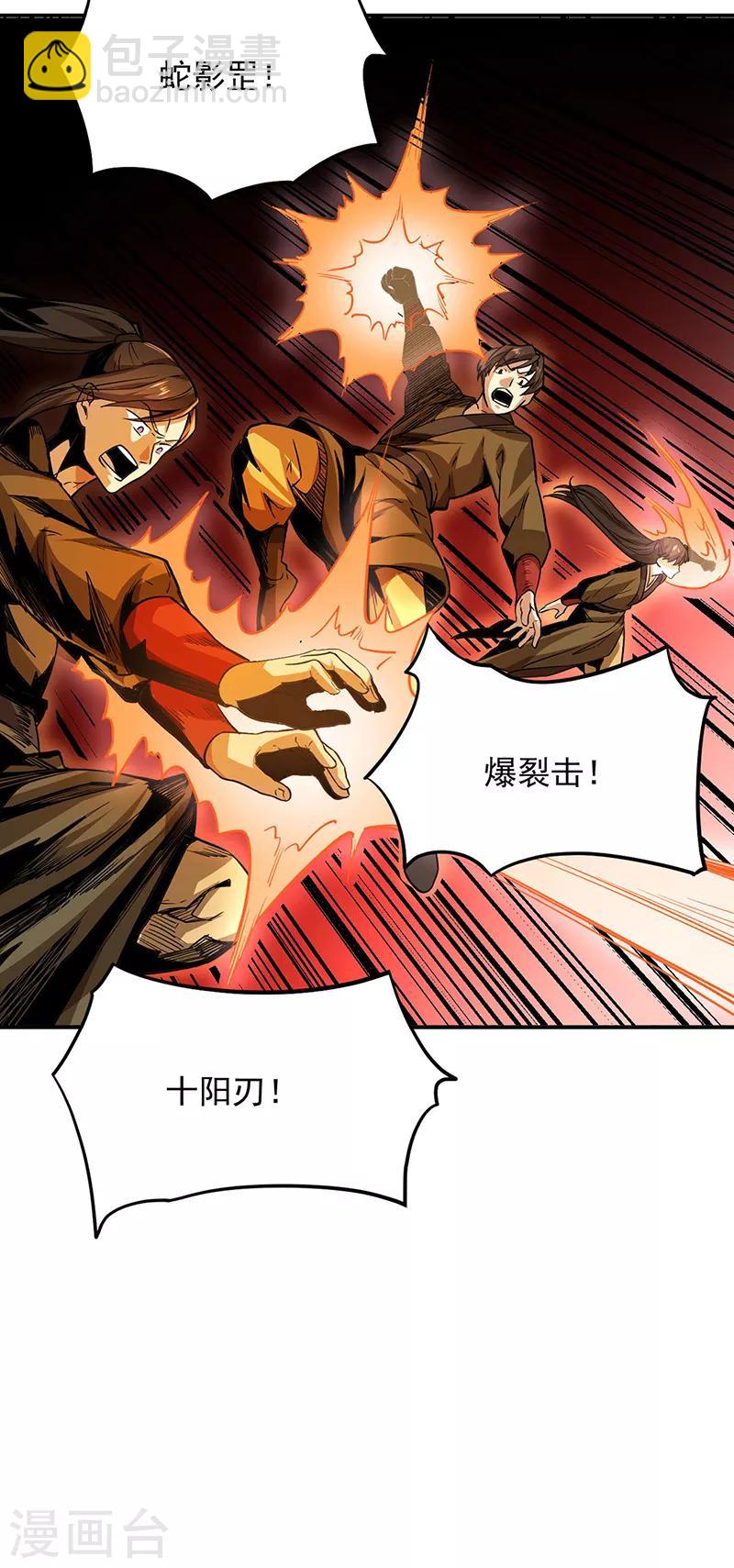 武道獨尊 - 第215話 符陣小世界 - 6