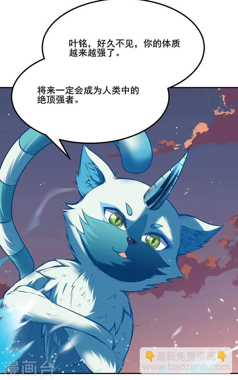 武道獨尊 - 第219話 玄冰獸的友誼 - 3