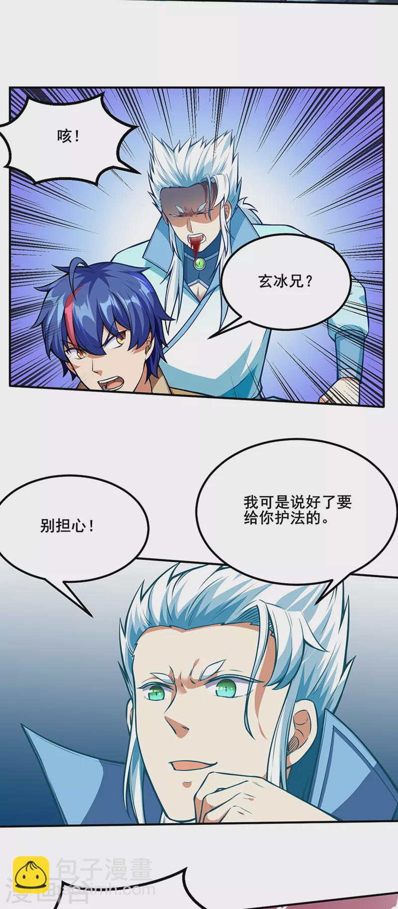 武道獨尊 - 第245話 請你吃頓好的 - 3