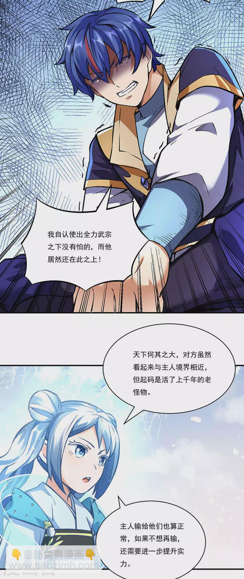 武道獨尊 - 第257話 大帝之威 - 4