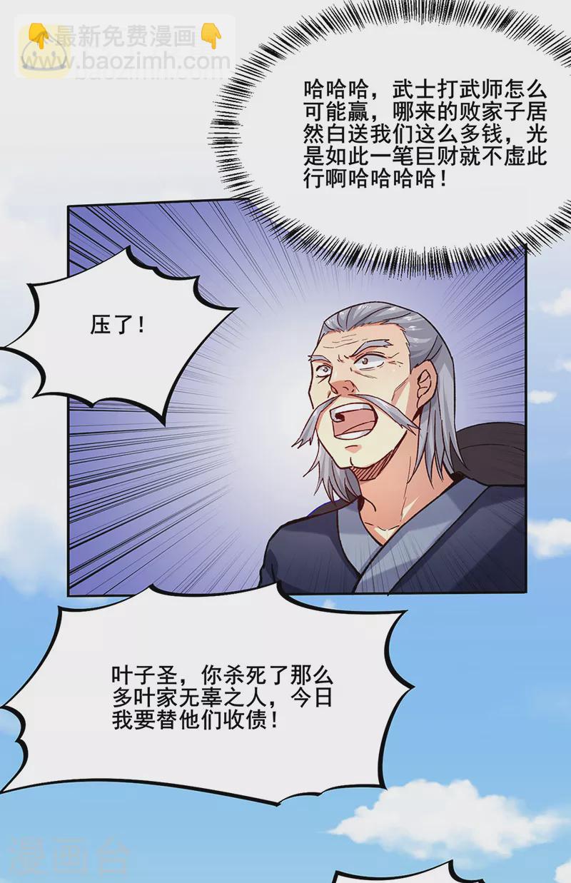 武道獨尊 - 第265話 安敢攔我！ - 3
