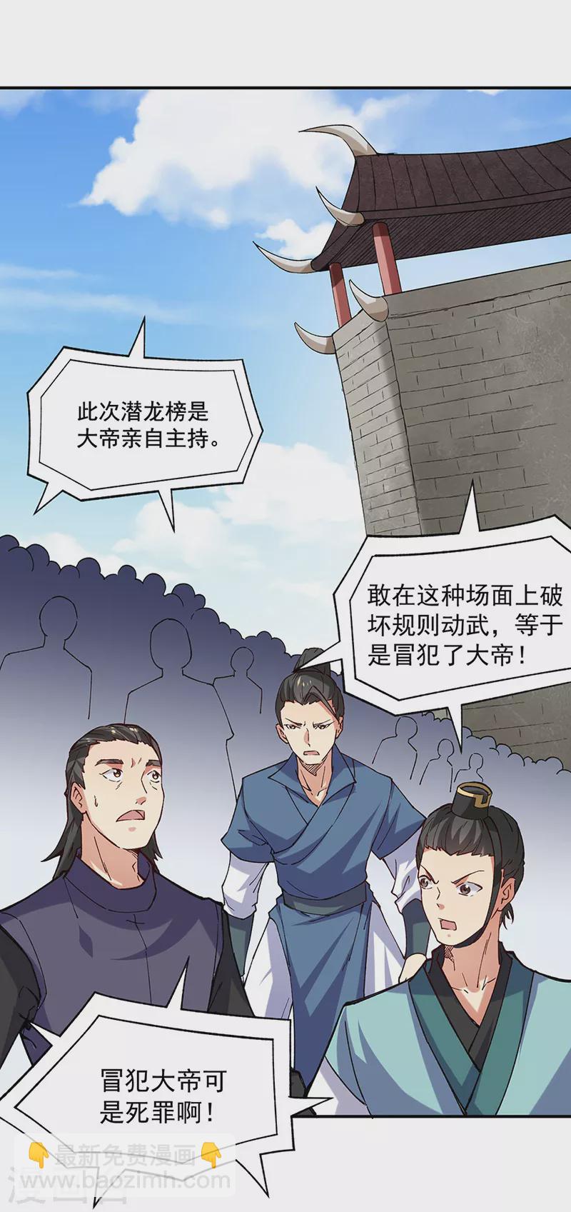 武道獨尊 - 第283話 太子妃資質 - 2