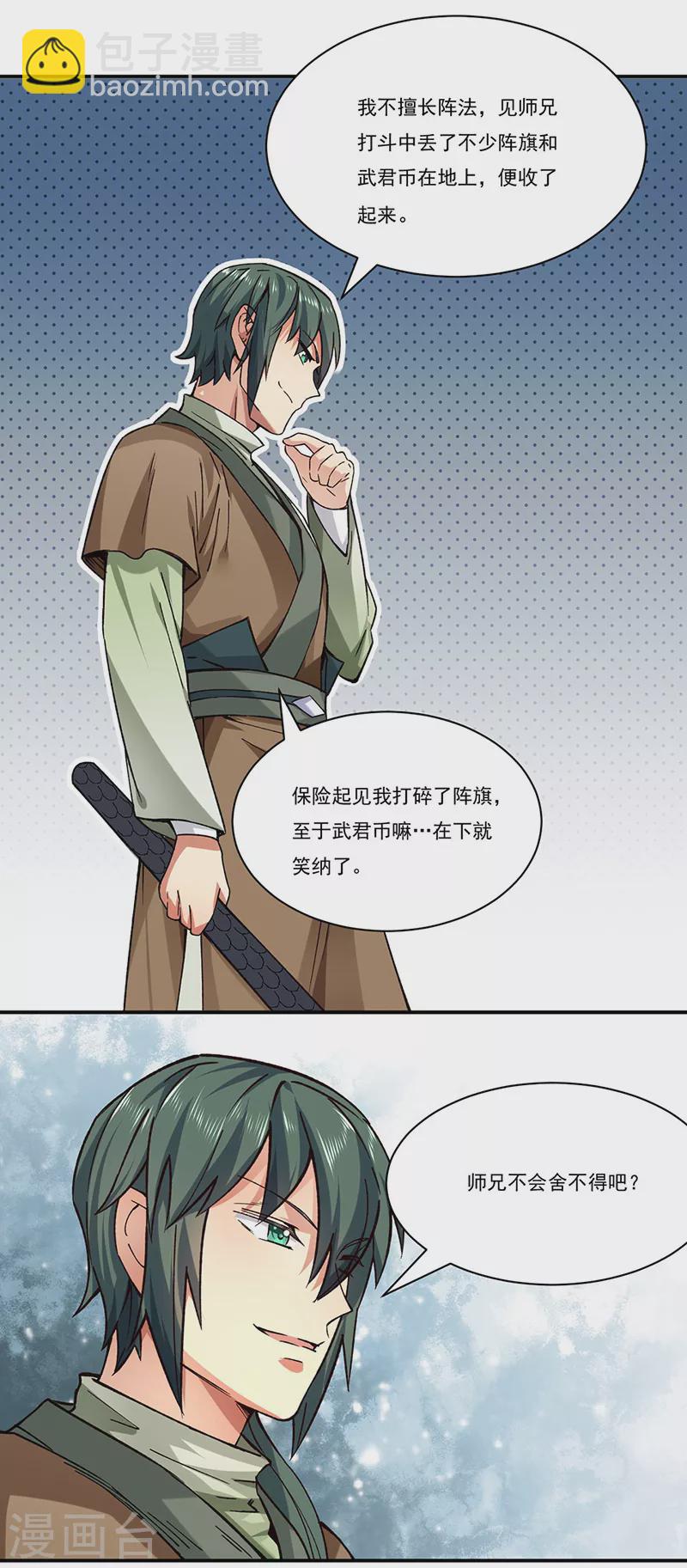 武道獨尊 - 第285話 柔爲鞭剛爲槍 - 3