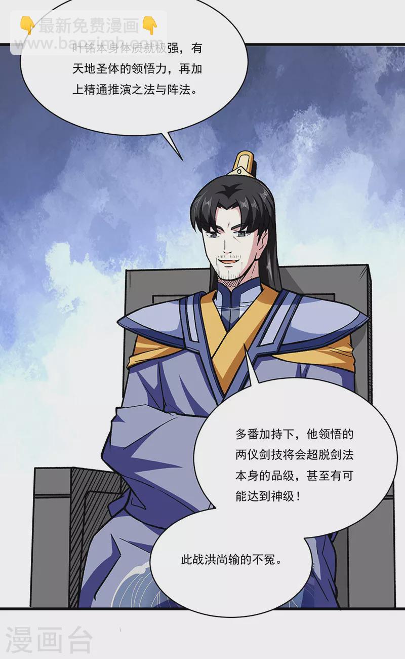 武道独尊 - 第287话 阴阳割昏晓 - 1