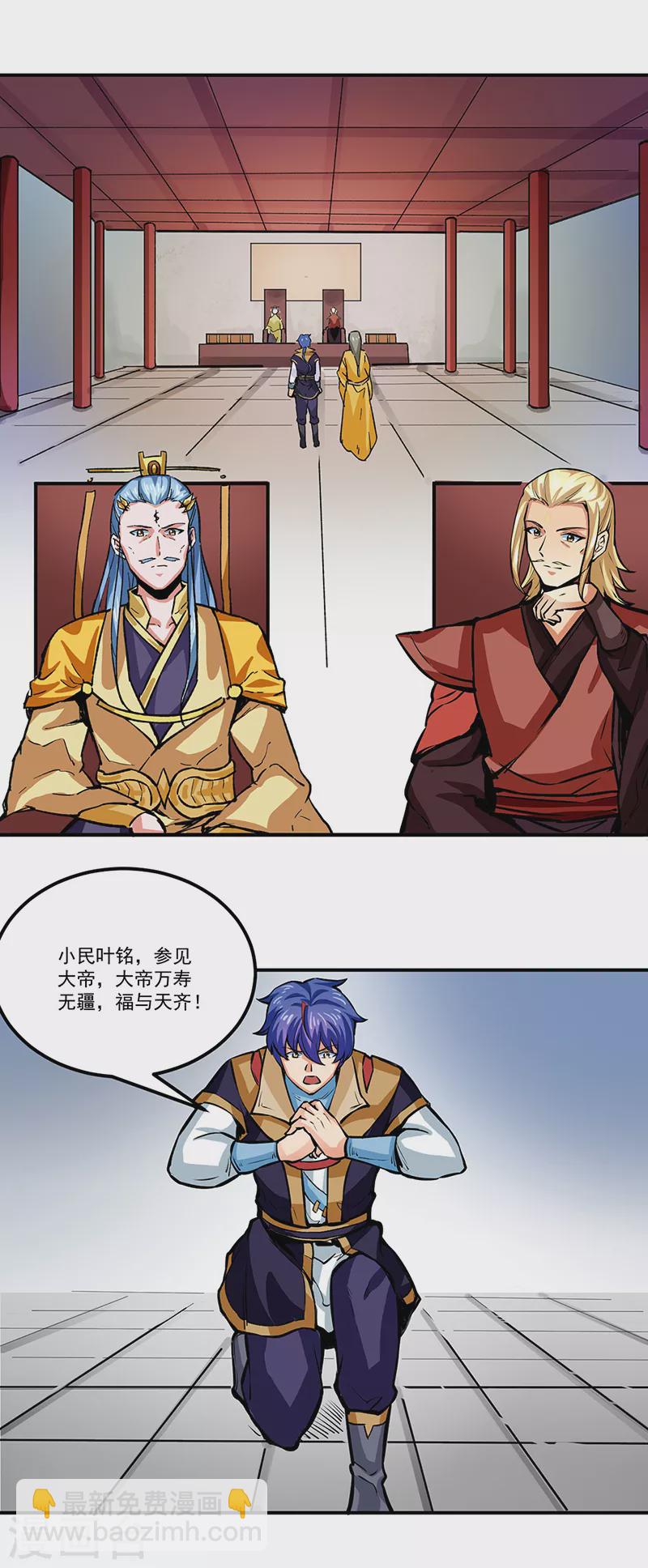 武道獨尊 - 第293話 大帝召見 - 3