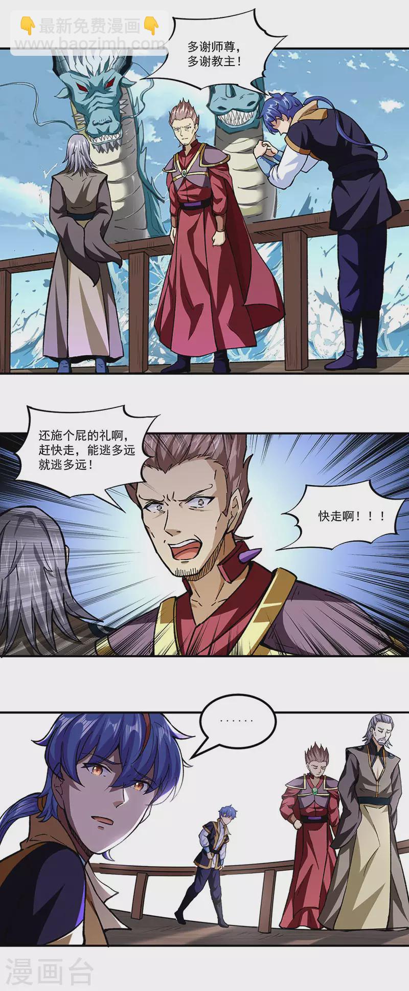 武道獨尊 - 第295話 身份暴露 - 4