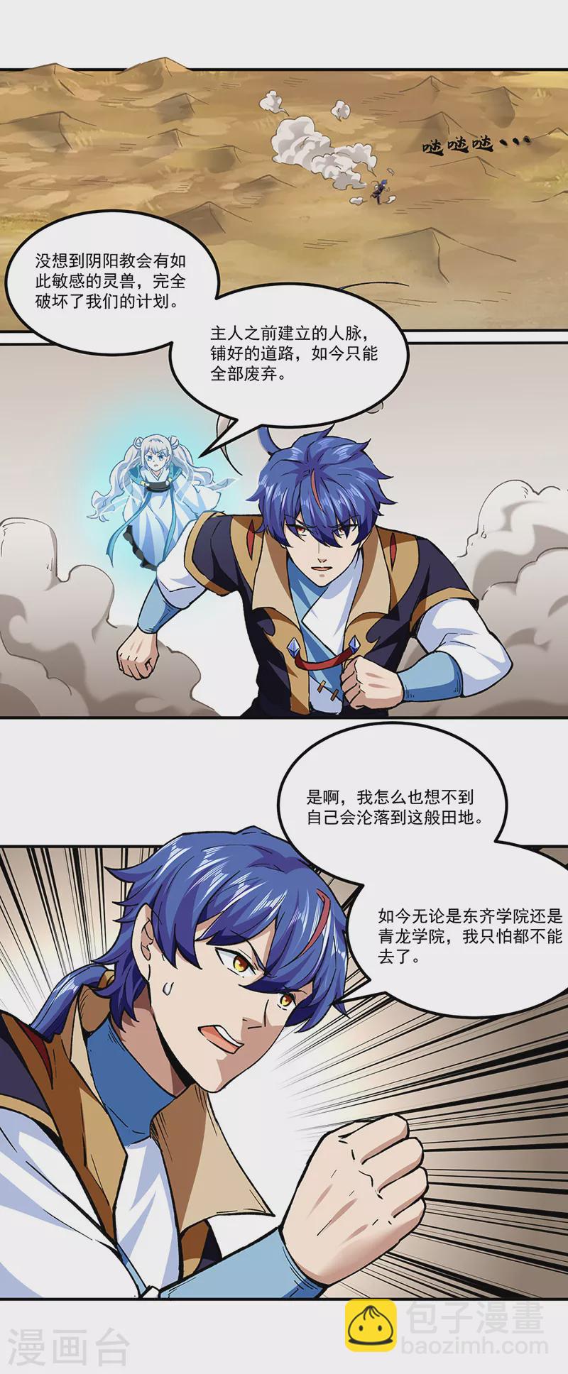 武道獨尊 - 第295話 身份暴露 - 3