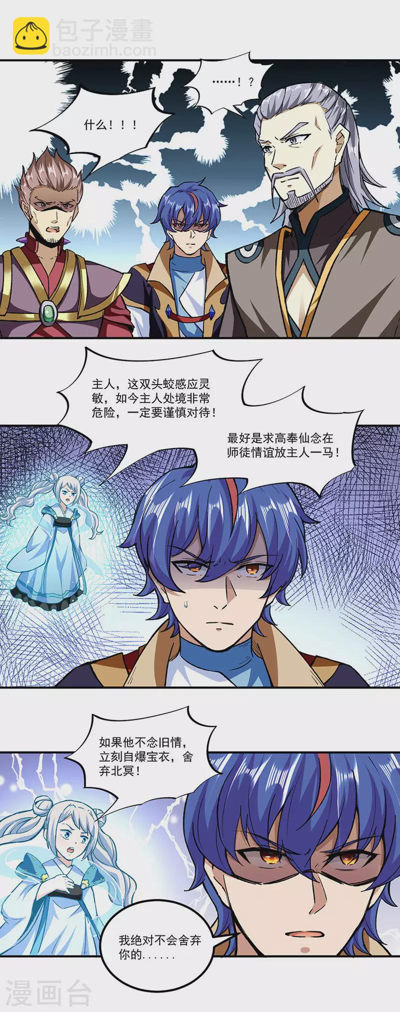 武道獨尊 - 第295話 身份暴露 - 4