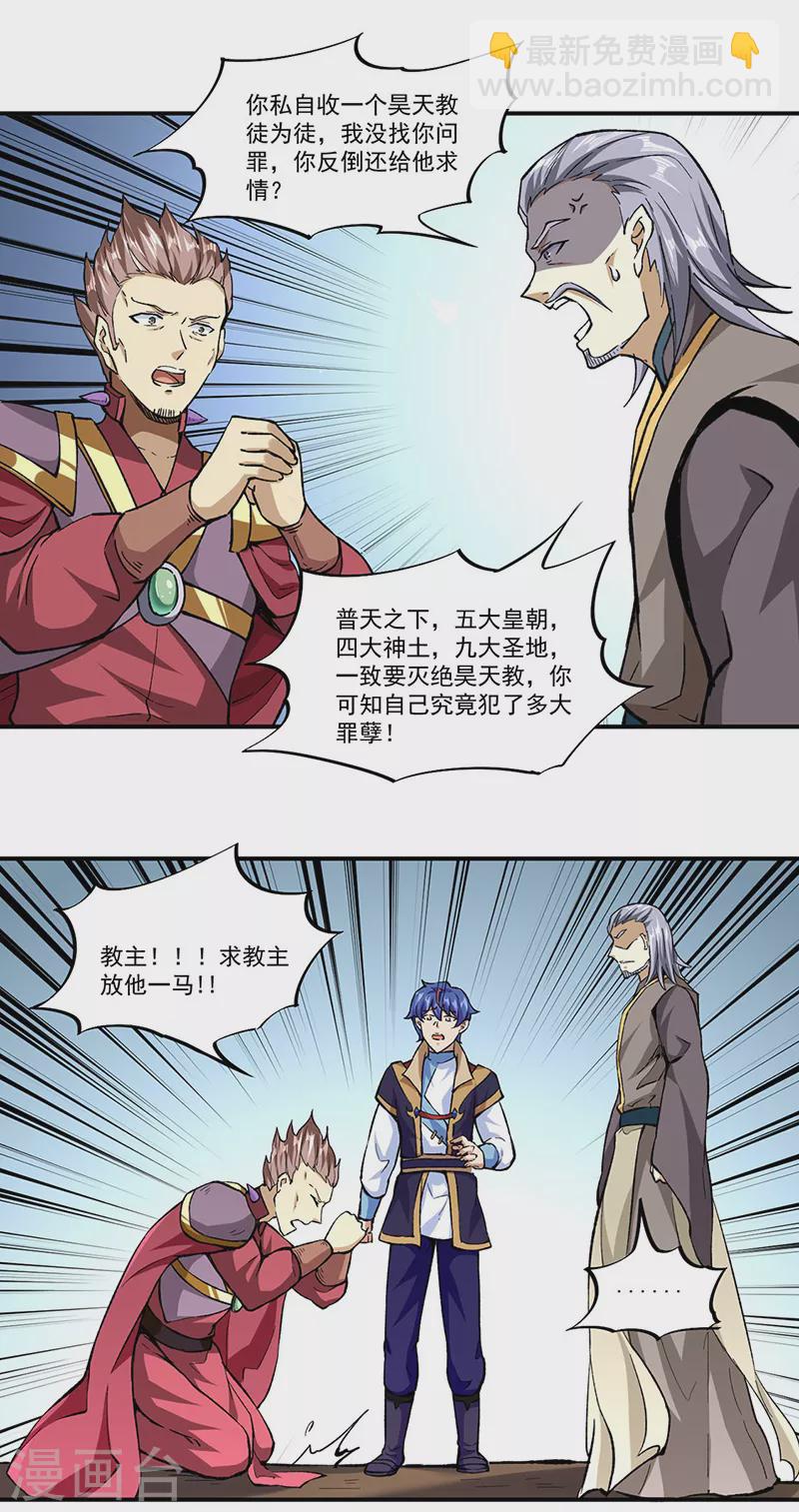 武道獨尊 - 第295話 身份暴露 - 3