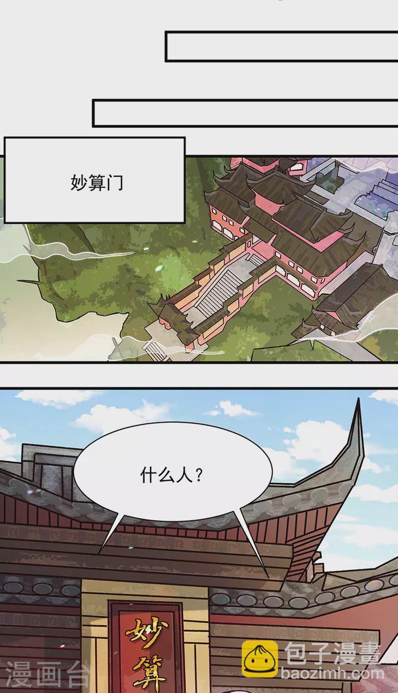 武道独尊 - 第297话 再回妙算门 - 4