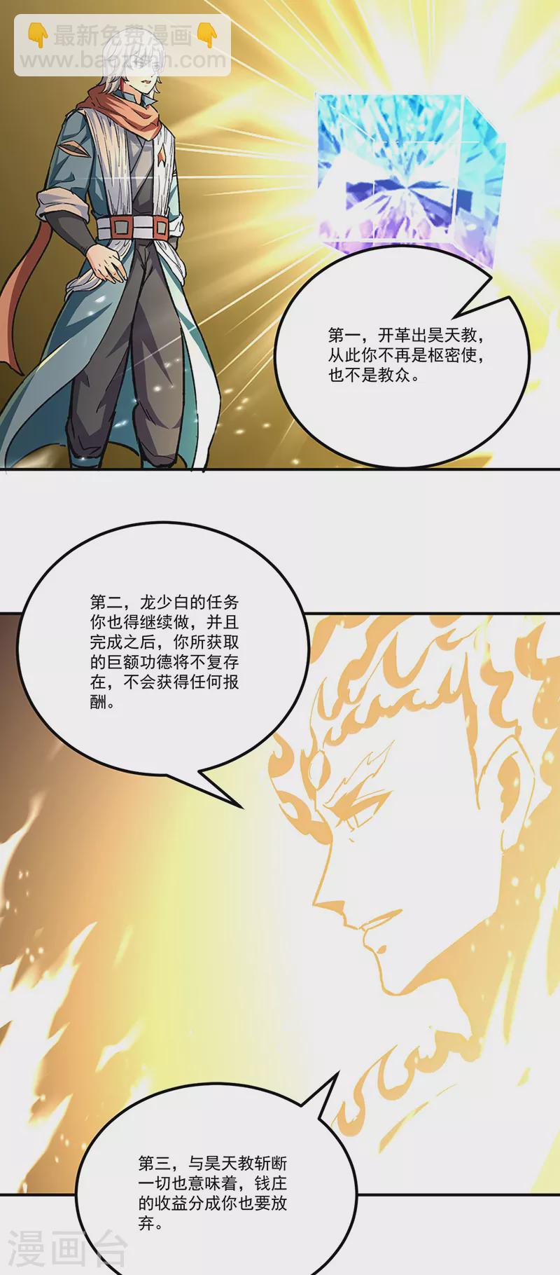 武道獨尊 - 第337話 脫離昊天教 - 6