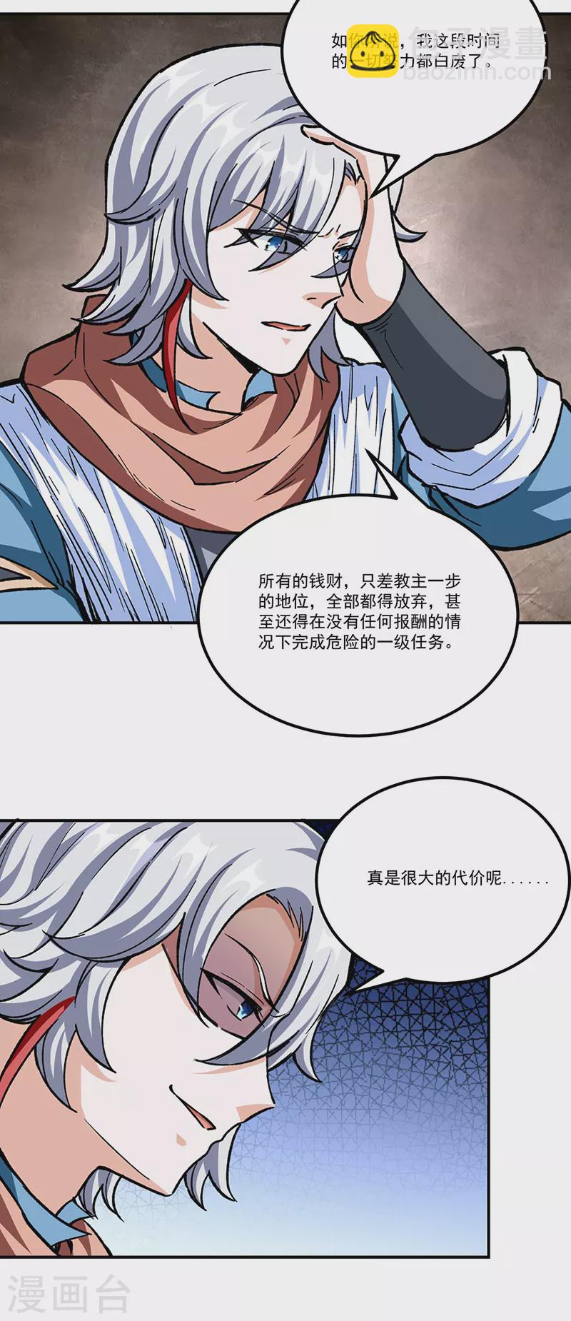 武道獨尊 - 第337話 脫離昊天教 - 2