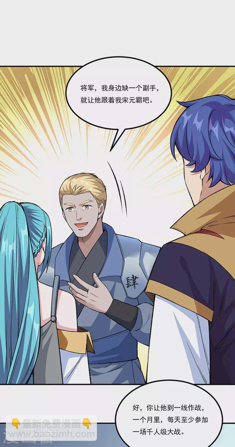 武道獨尊 - 第345話 北方雪域 - 2