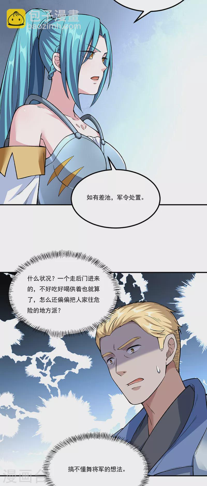 第345话 北方雪域20