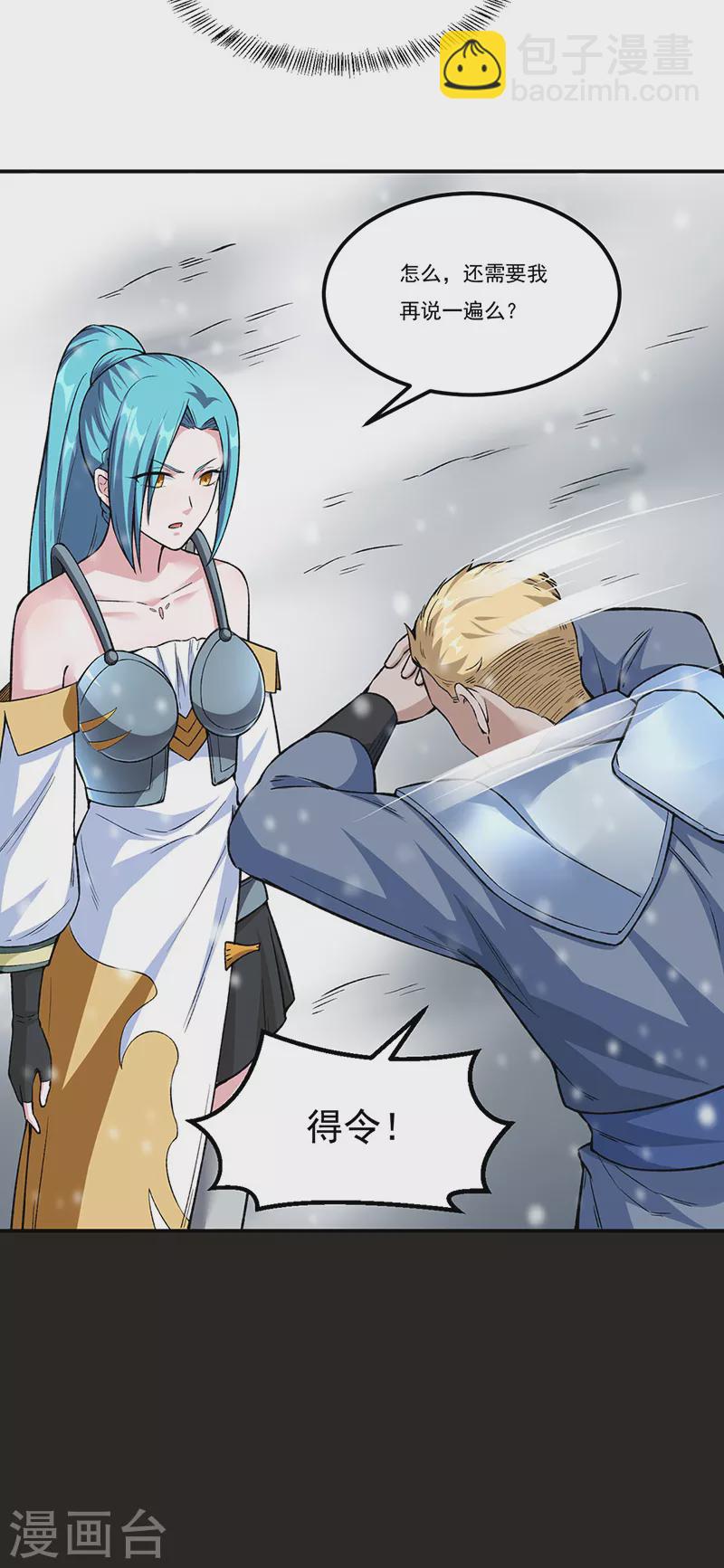 武道獨尊 - 第345話 北方雪域 - 4