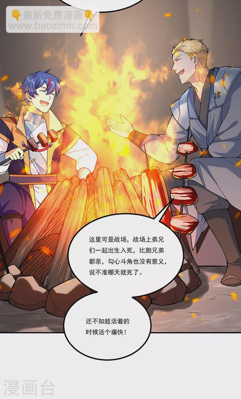 武道獨尊 - 第345話 北方雪域 - 4