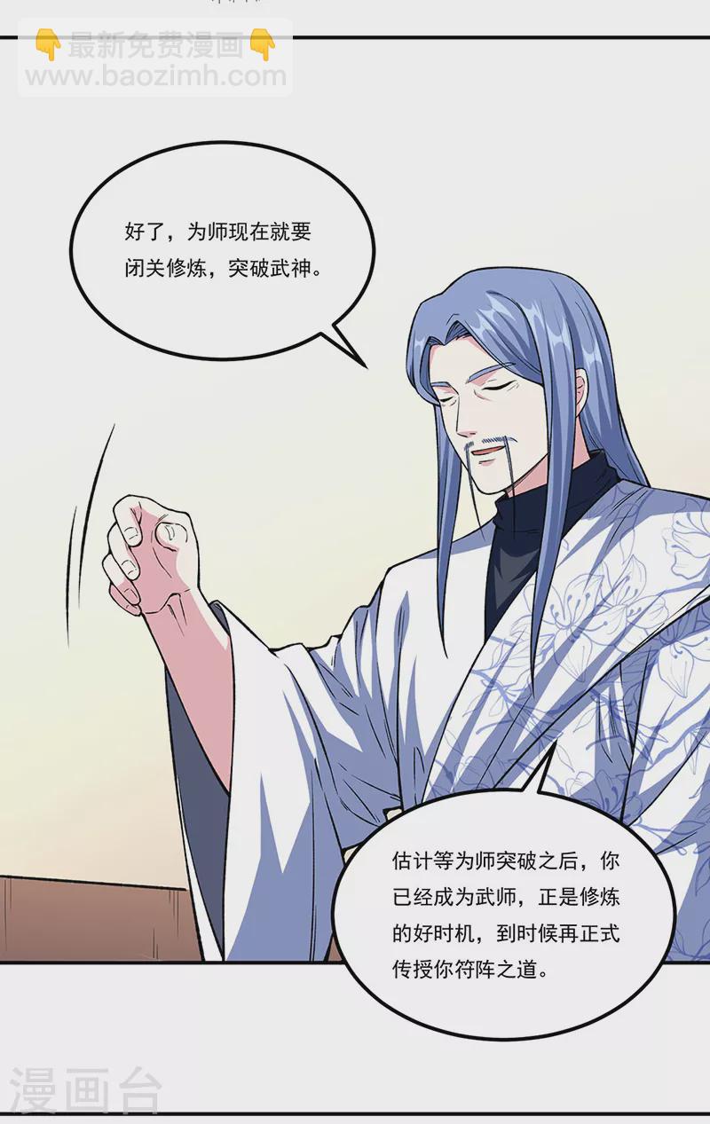 武道獨尊 - 第345話 北方雪域 - 1