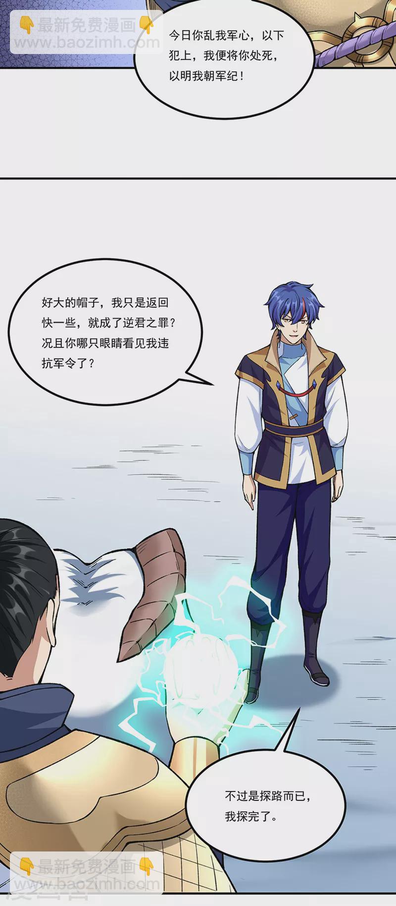 武道獨尊 - 第353話 有埋伏！ - 2