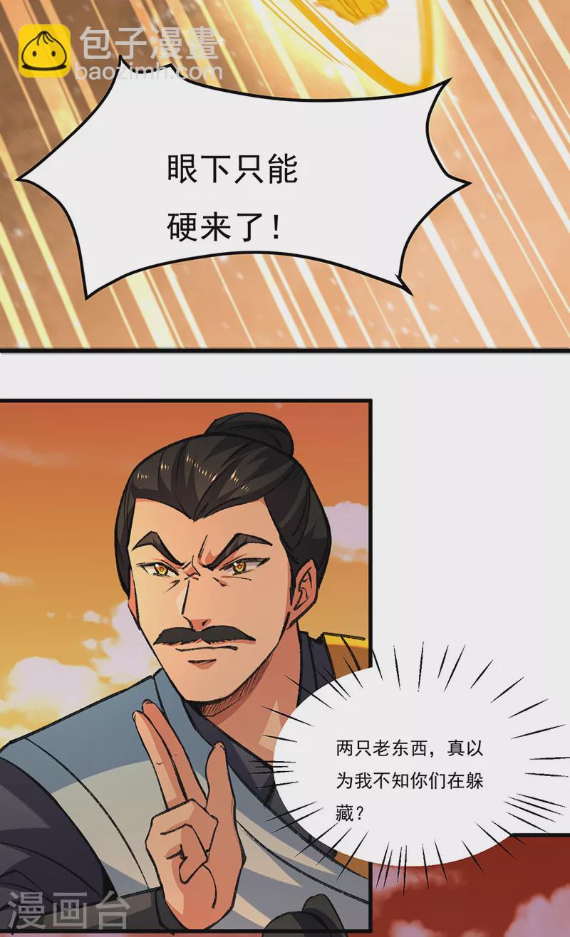 武道独尊 - 第357话 地底传说 - 4