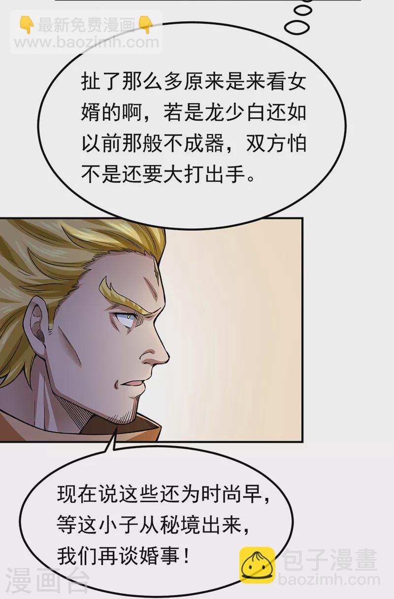 武道独尊 - 第359话 被迫背锅 - 2