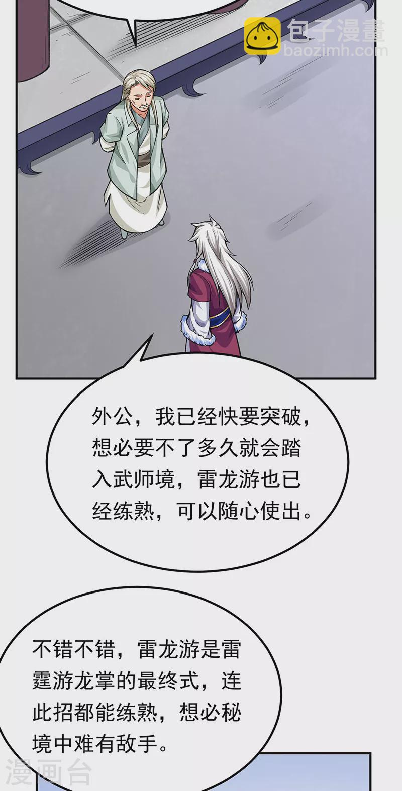 武道獨尊 - 第359話 被迫背鍋 - 1