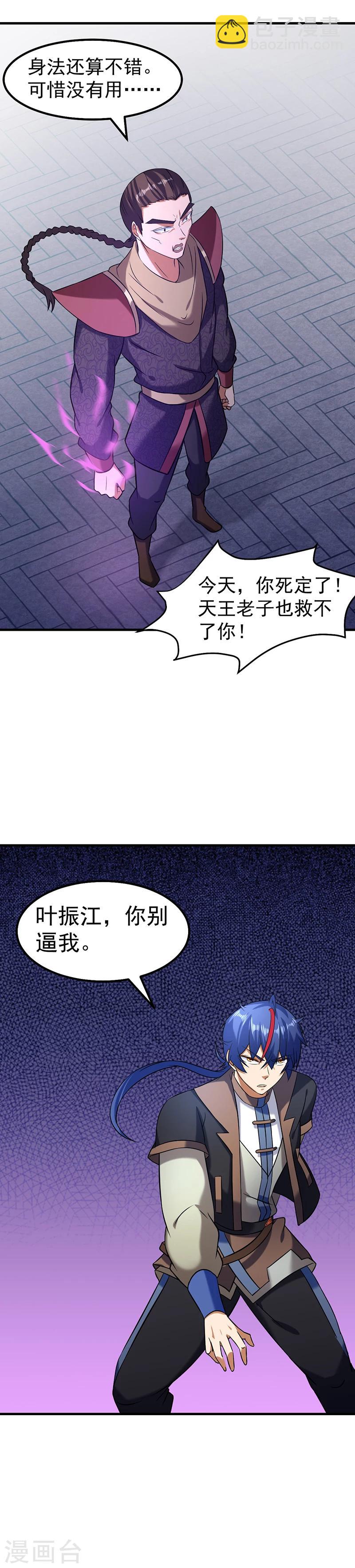 武道獨尊 - 第37話 敗家 - 4