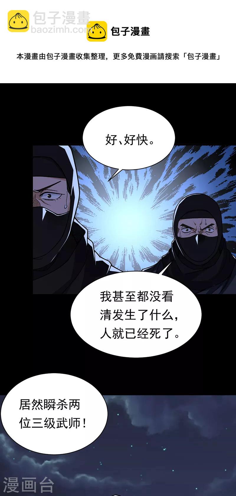 武道独尊 - 第367话 有后手！ - 5