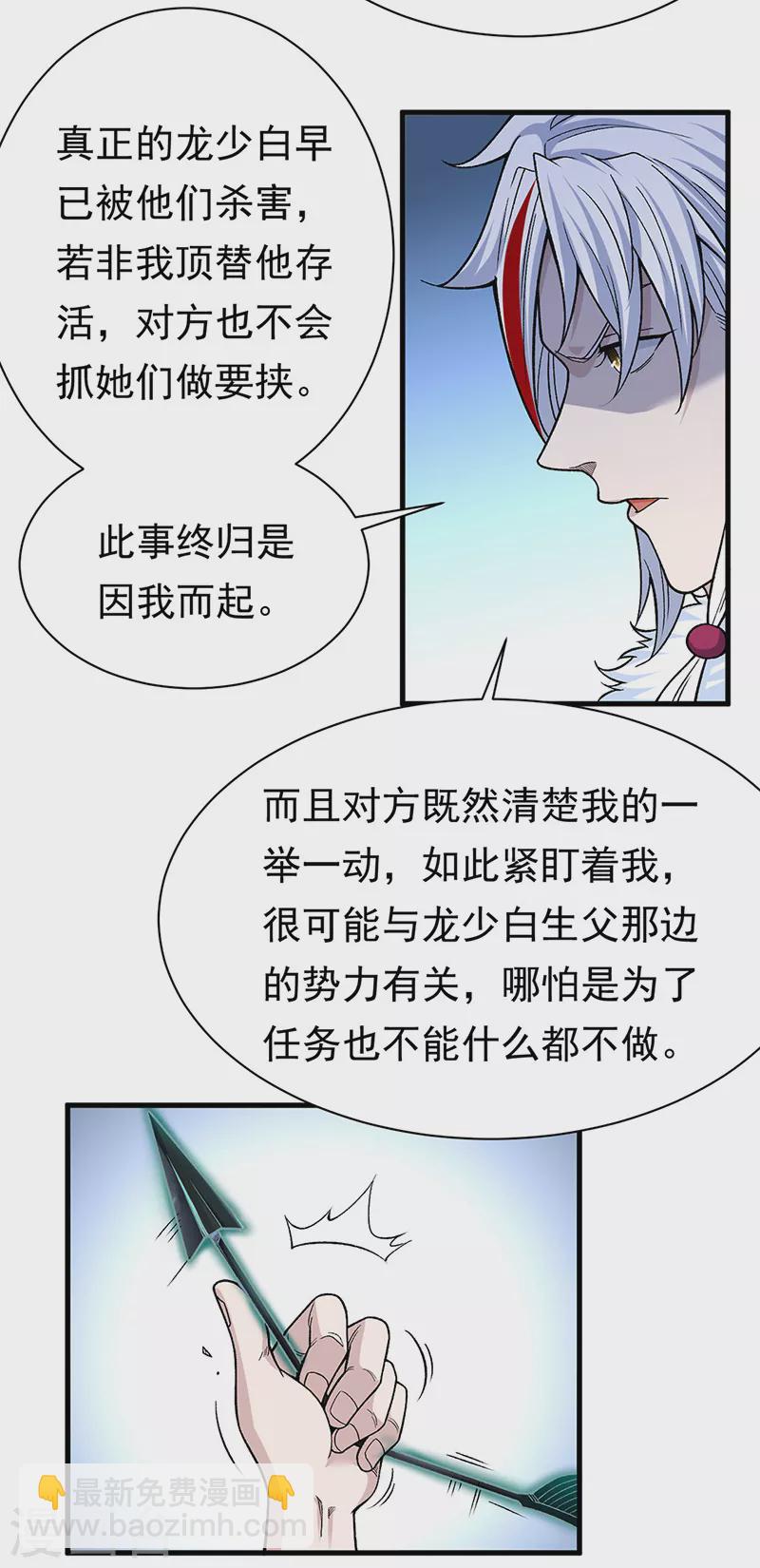 武道独尊 - 第367话 有后手！ - 3