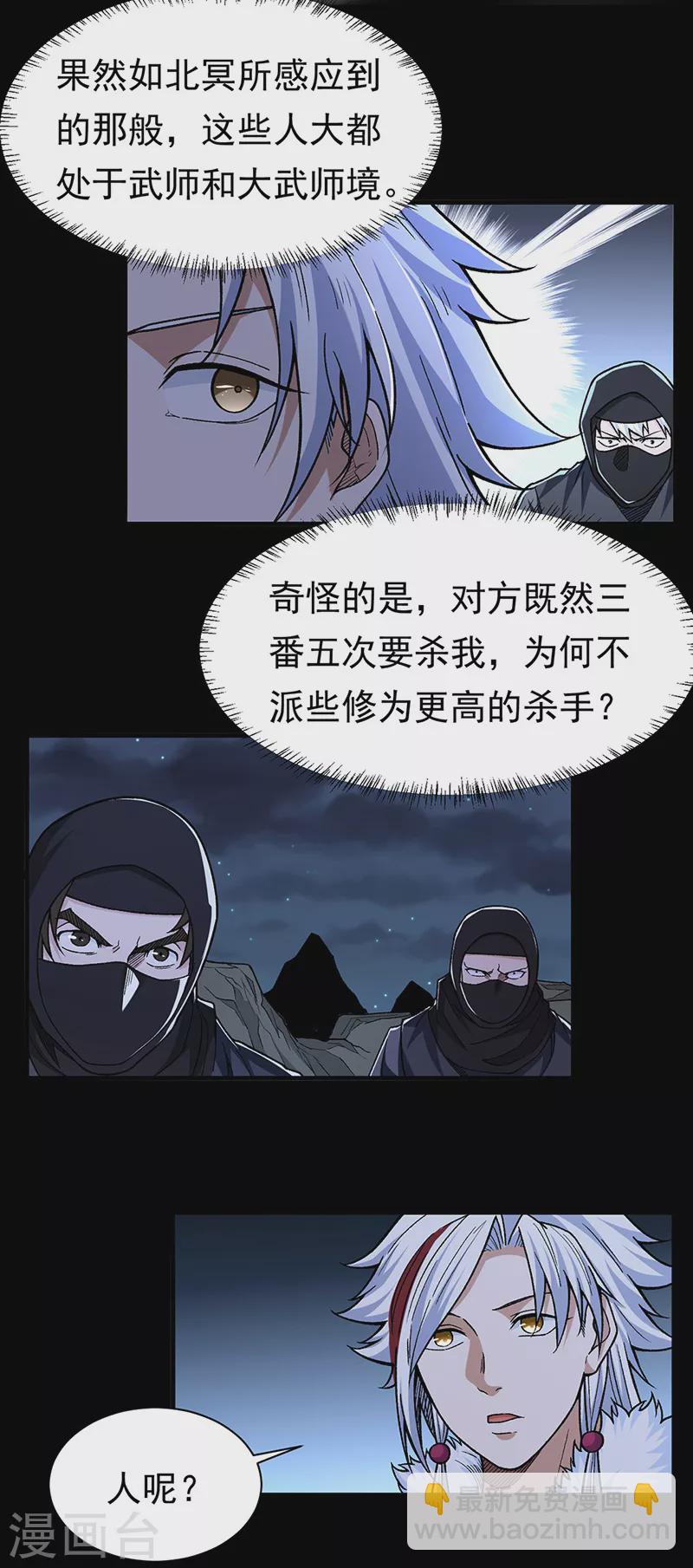 武道独尊 - 第367话 有后手！ - 3