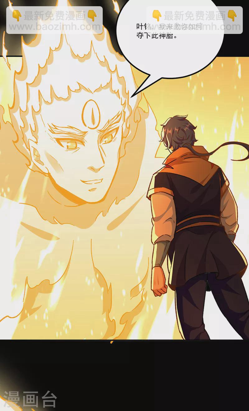 武道獨尊 - 第377話 神胎 - 6