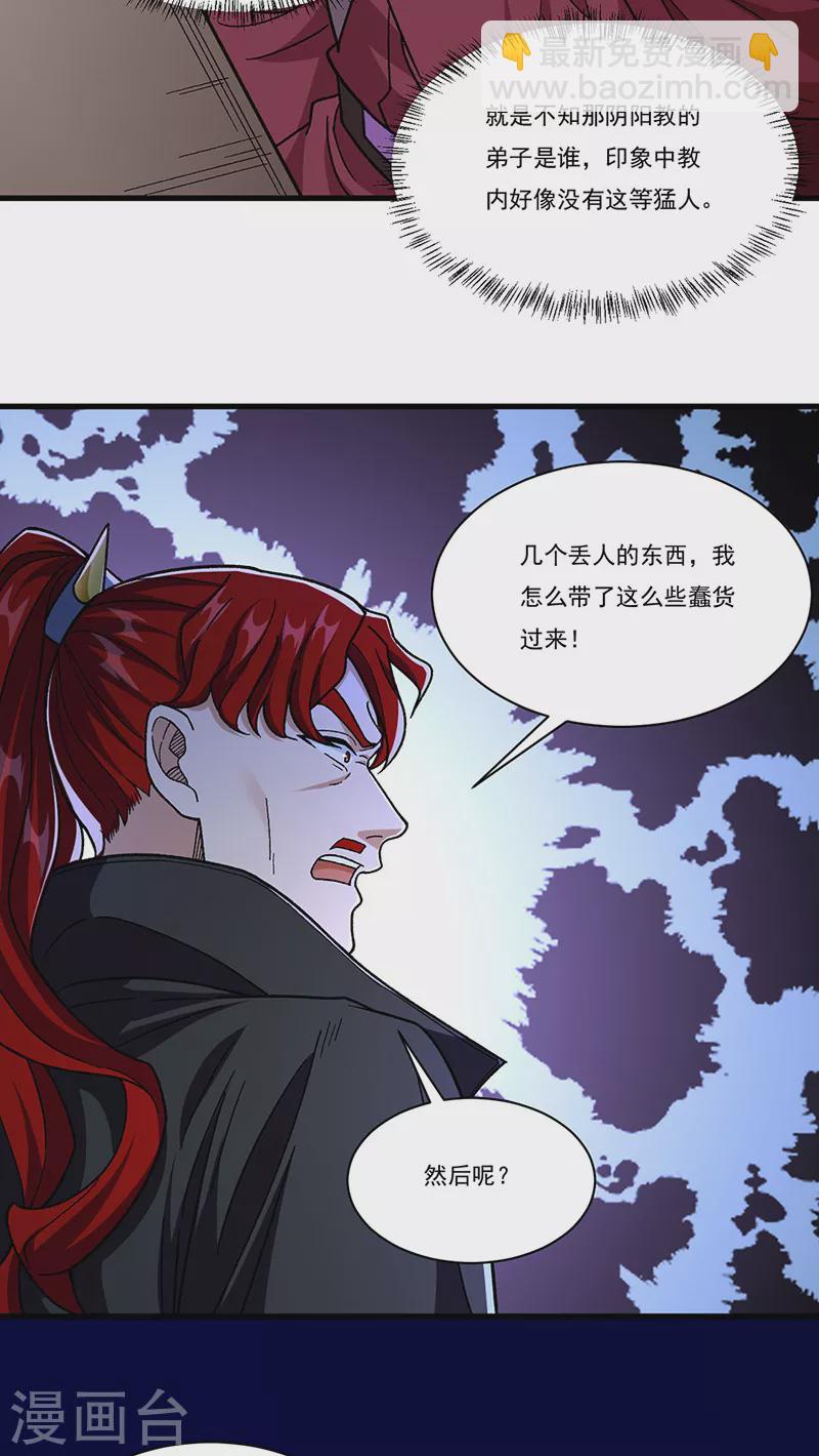 武道獨尊 - 第379話 大大的羞辱 - 2