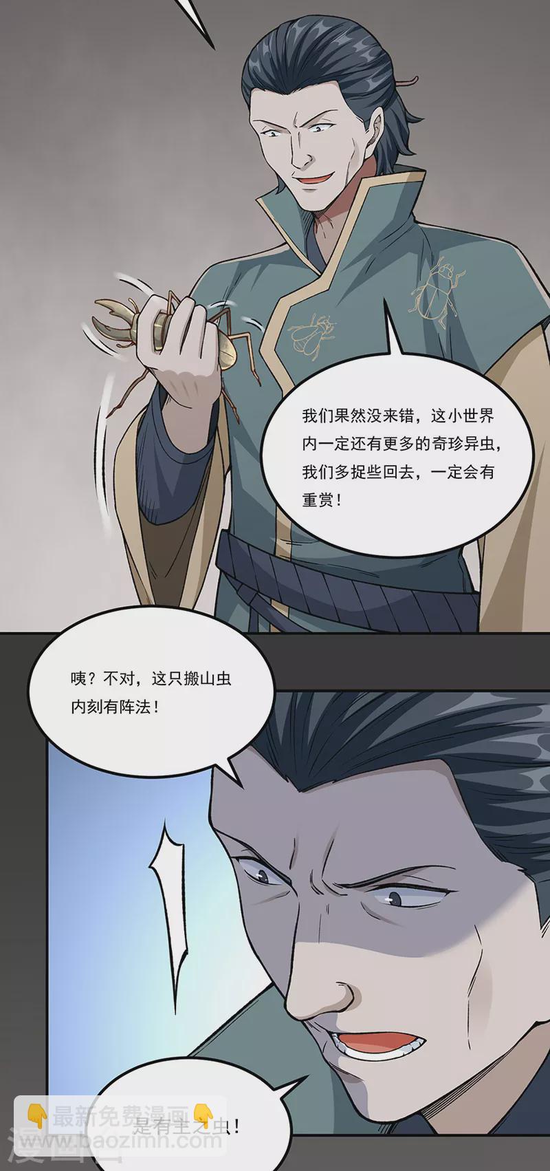 武道獨尊 - 第385話 鬥蟲 - 4