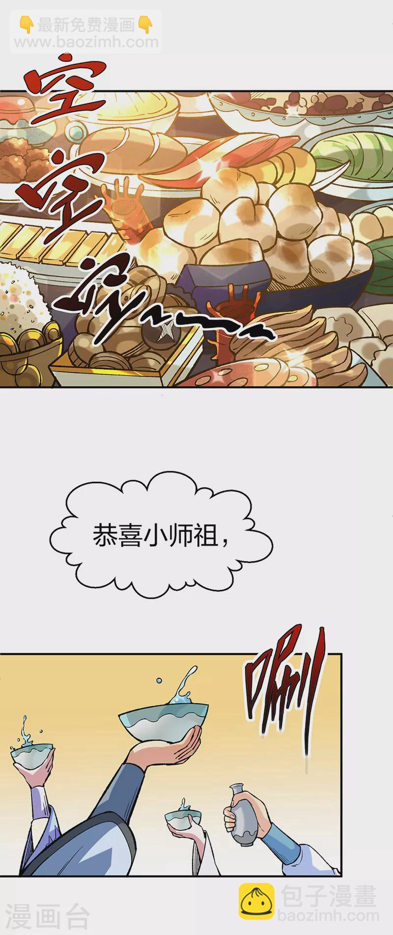 武道獨尊 - 第395話 成爲小師祖 - 6