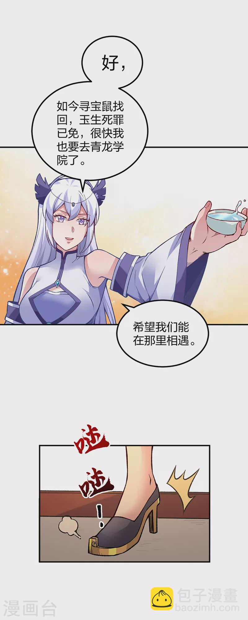 武道独尊 - 第395话 成为小师祖 - 1