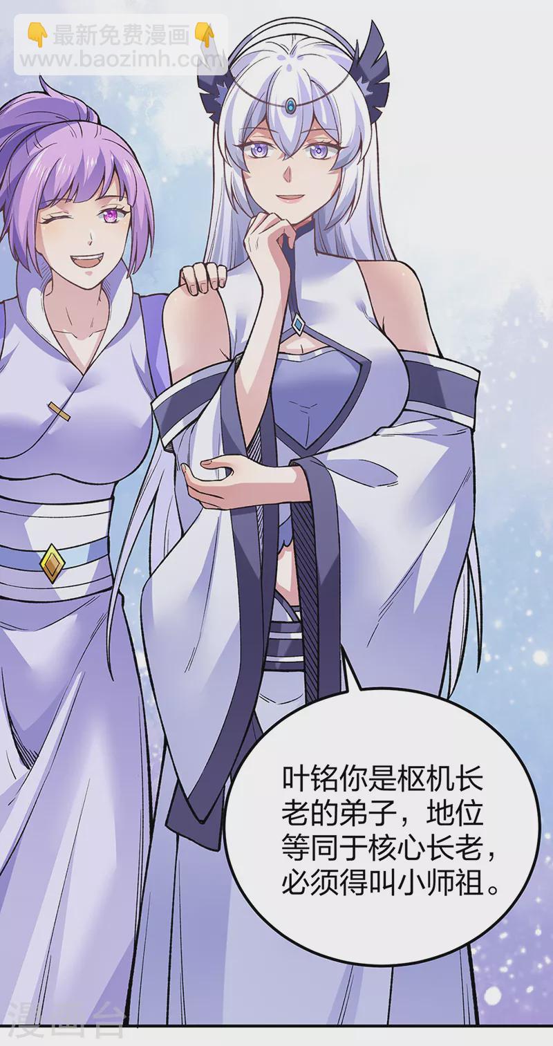 武道独尊 - 第395话 成为小师祖 - 3