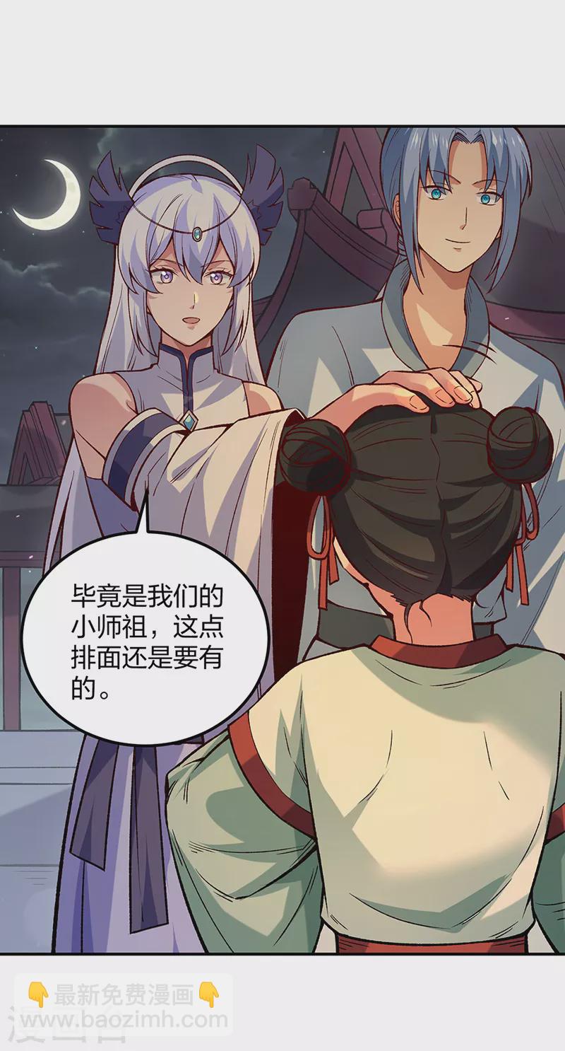 武道独尊 - 第395话 成为小师祖 - 2