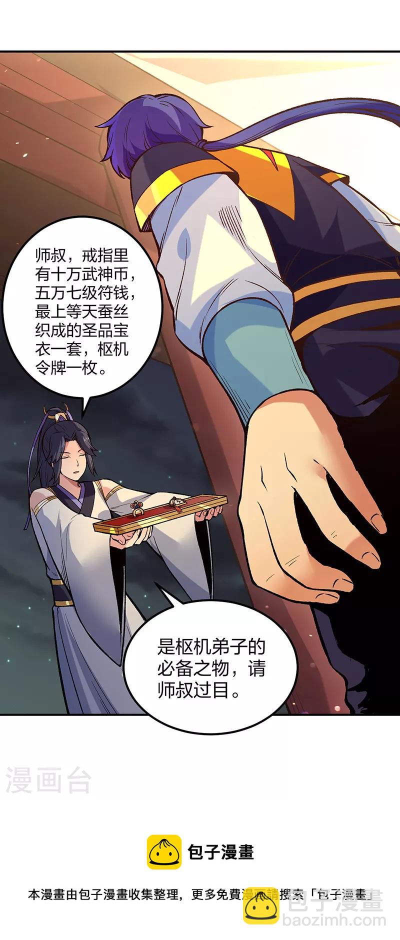 武道独尊 - 第395话 成为小师祖 - 5