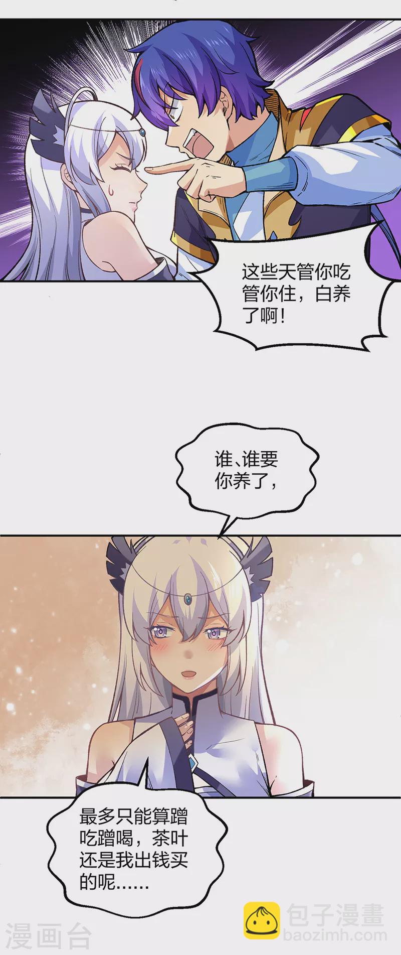 武道独尊 - 第395话 成为小师祖 - 5