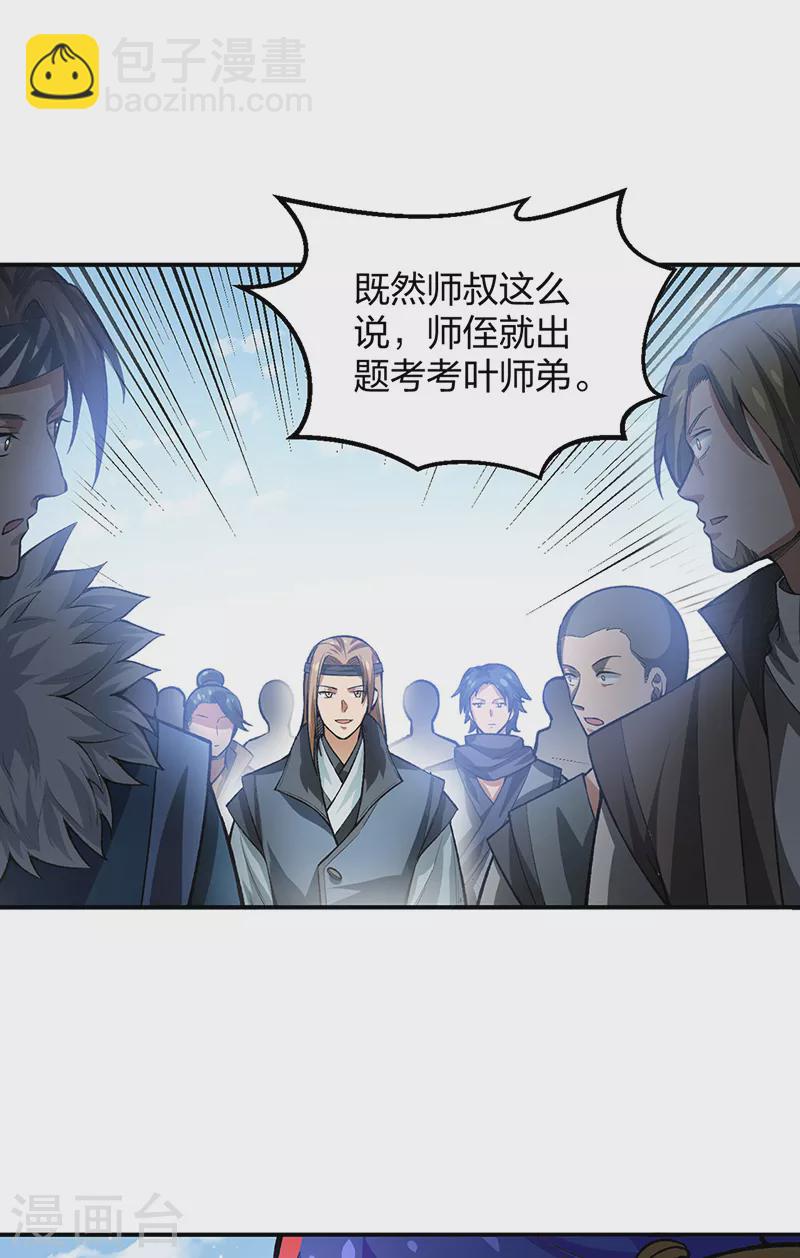 武道独尊 - 第397话 比拼赚钱 - 6