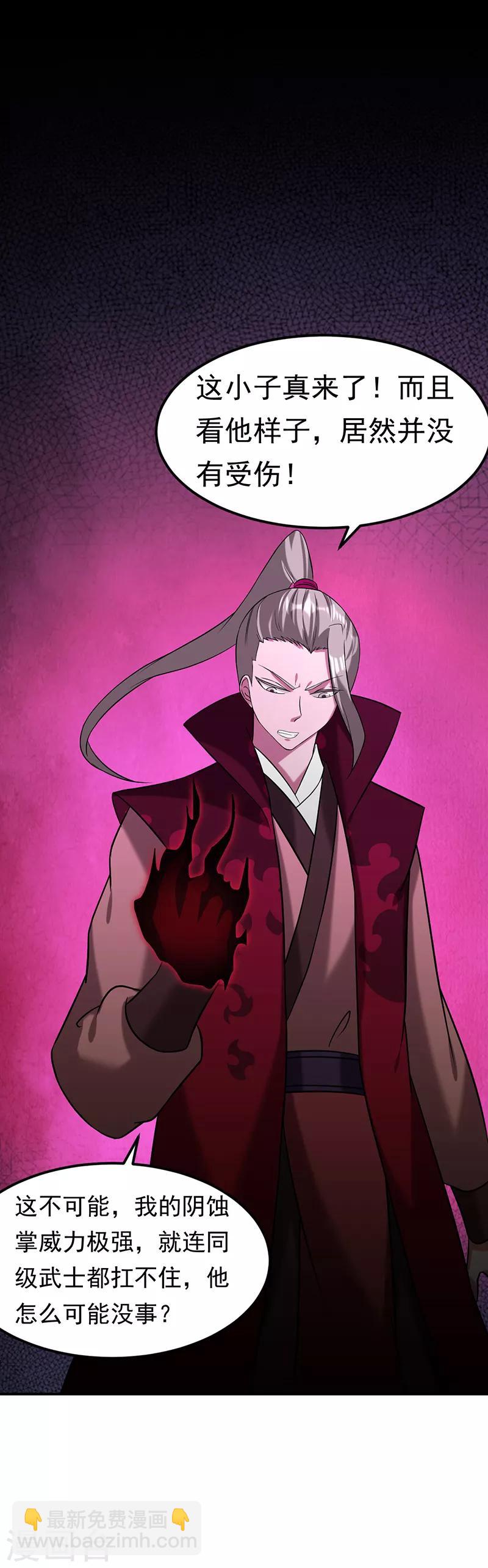 武道獨尊 - 第41話 新人訓練 - 2