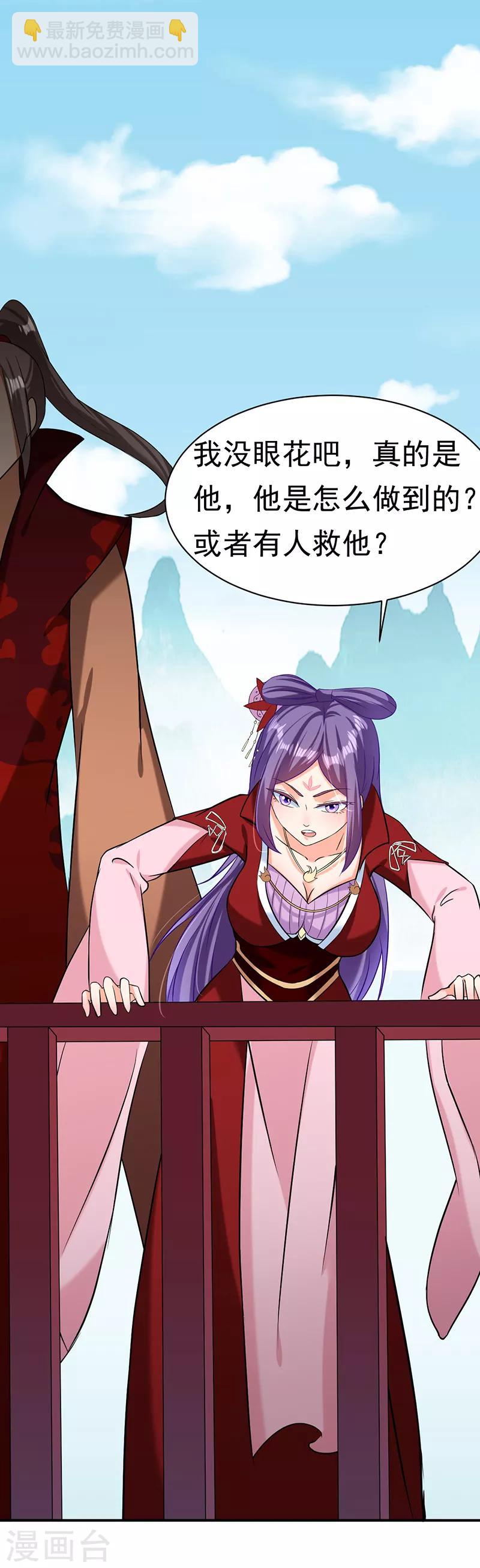 武道獨尊 - 第41話 新人訓練 - 3