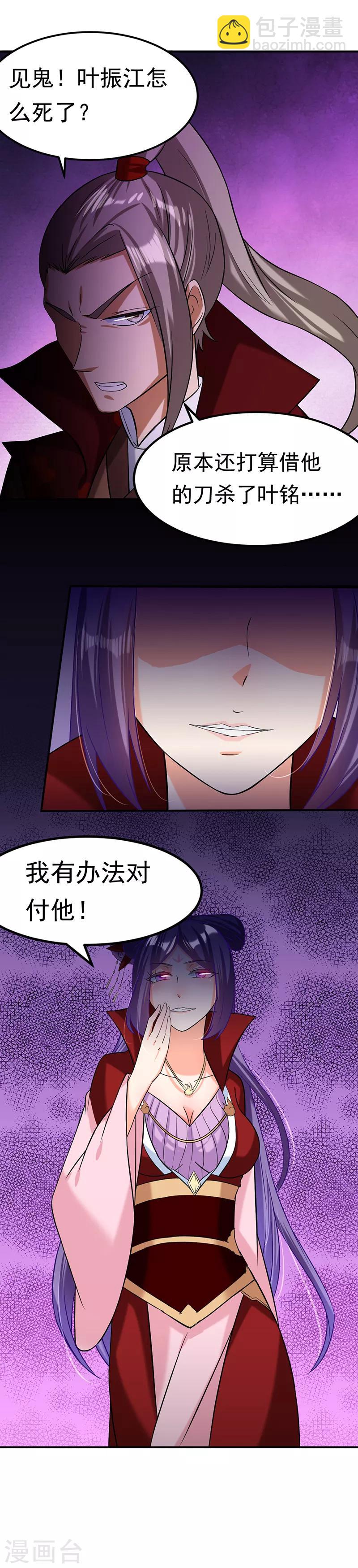 武道獨尊 - 第41話 新人訓練 - 1