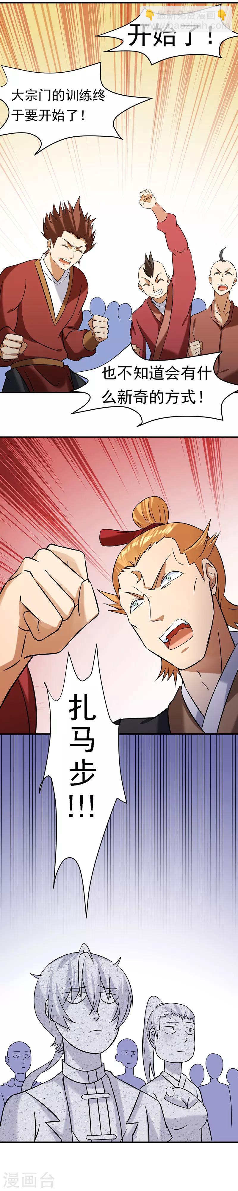 武道獨尊 - 第41話 新人訓練 - 1