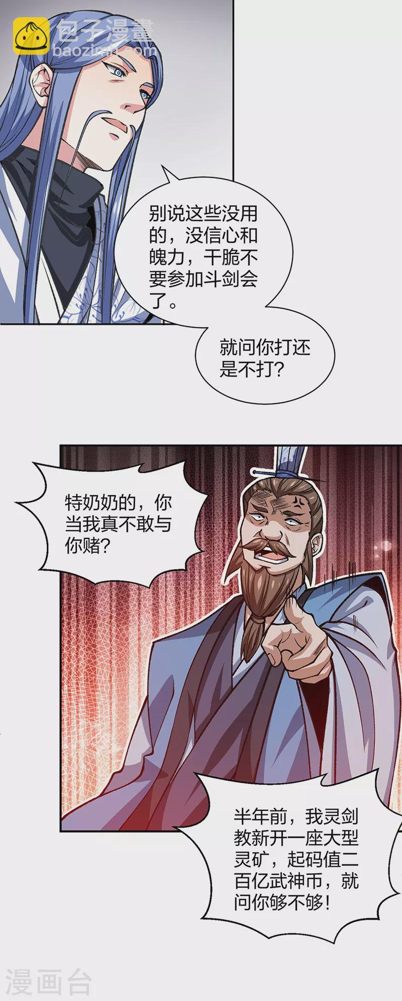 武道独尊 - 第401话 战燕赤天 - 7