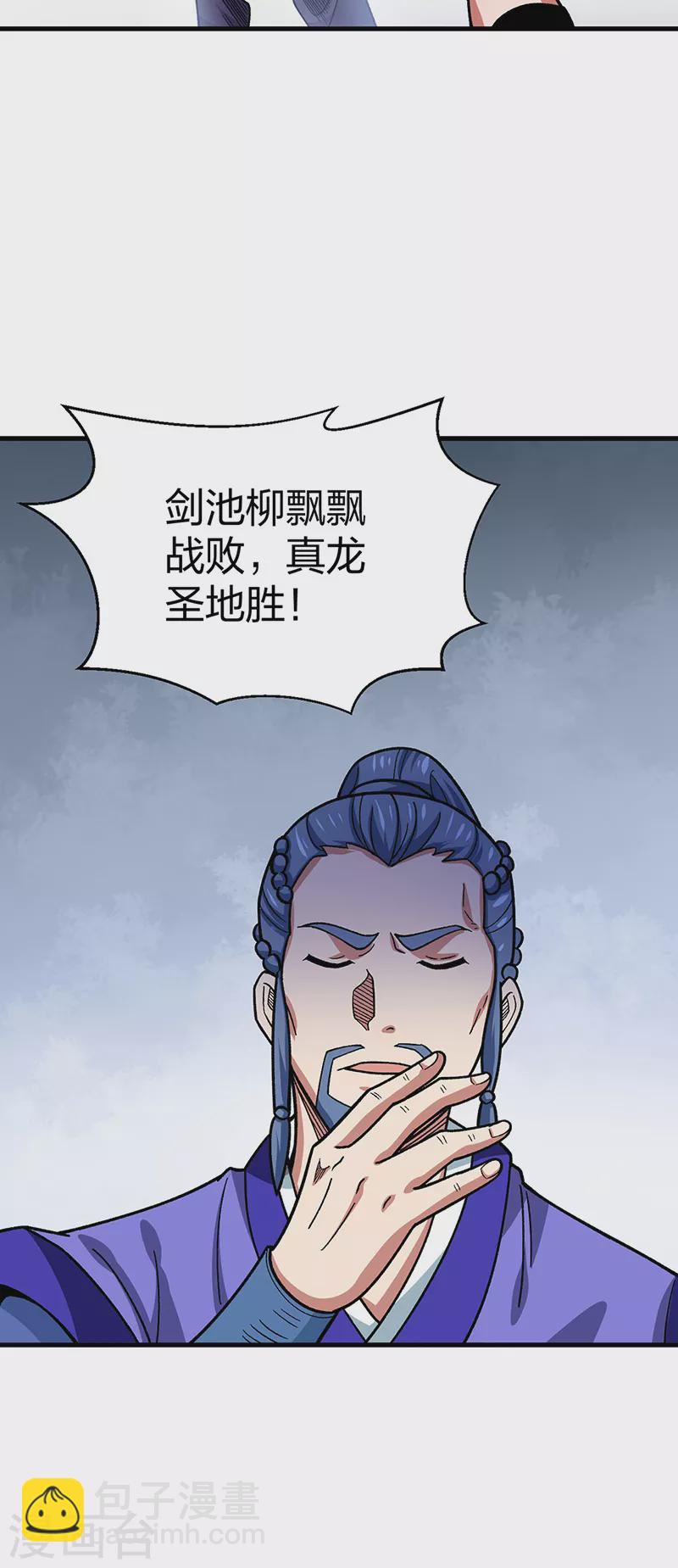 武道獨尊 - 第405話 打哭了 - 1