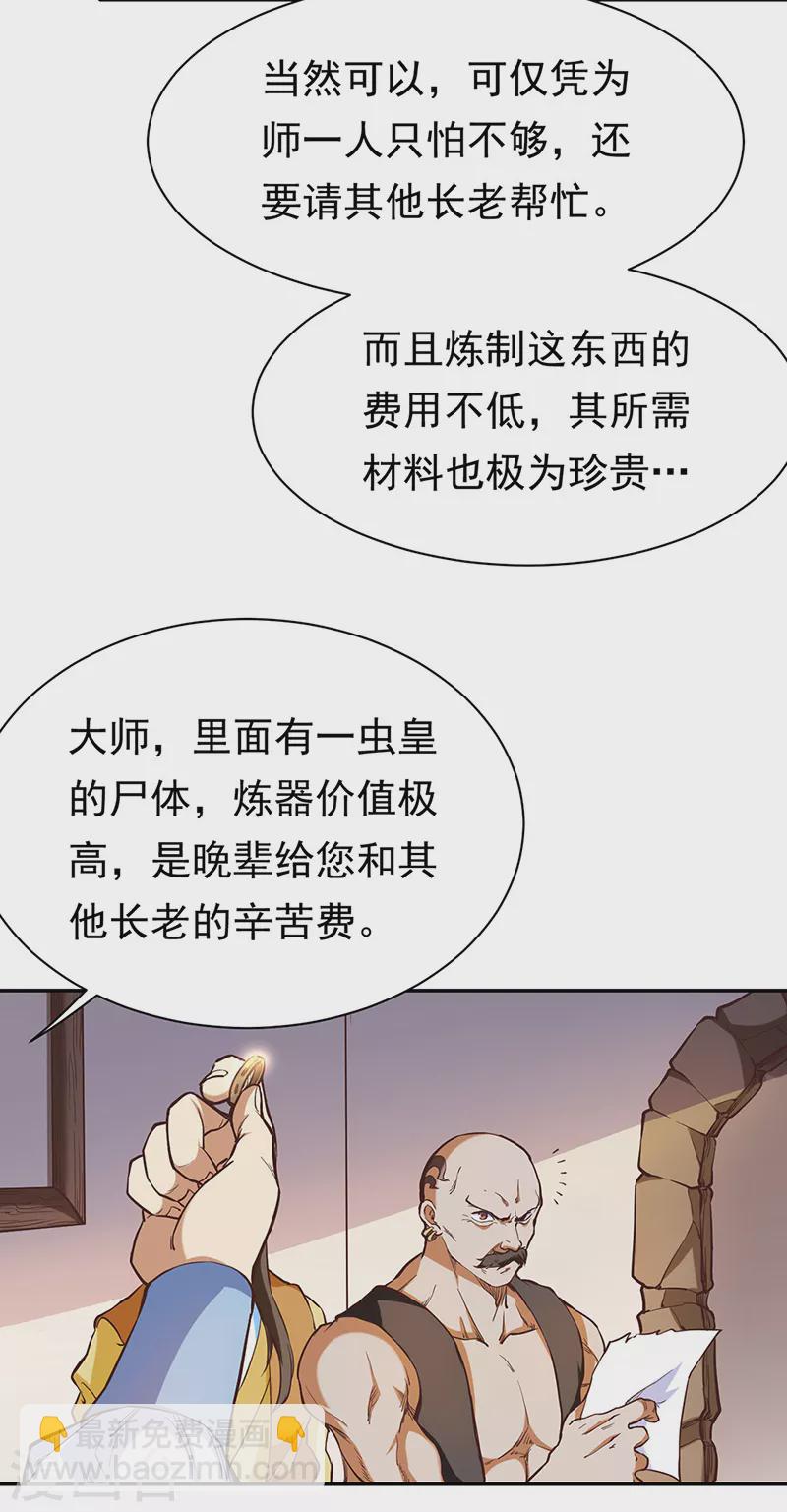 武道獨尊 - 第413話 姬如雪 - 3