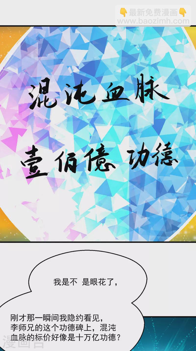 武道獨尊 - 第419話 混沌血脈(1/2) - 7