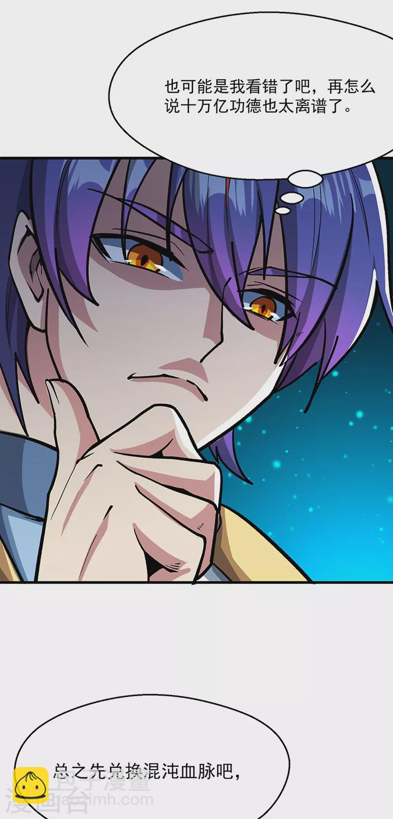 武道獨尊 - 第419話 混沌血脈(1/2) - 2