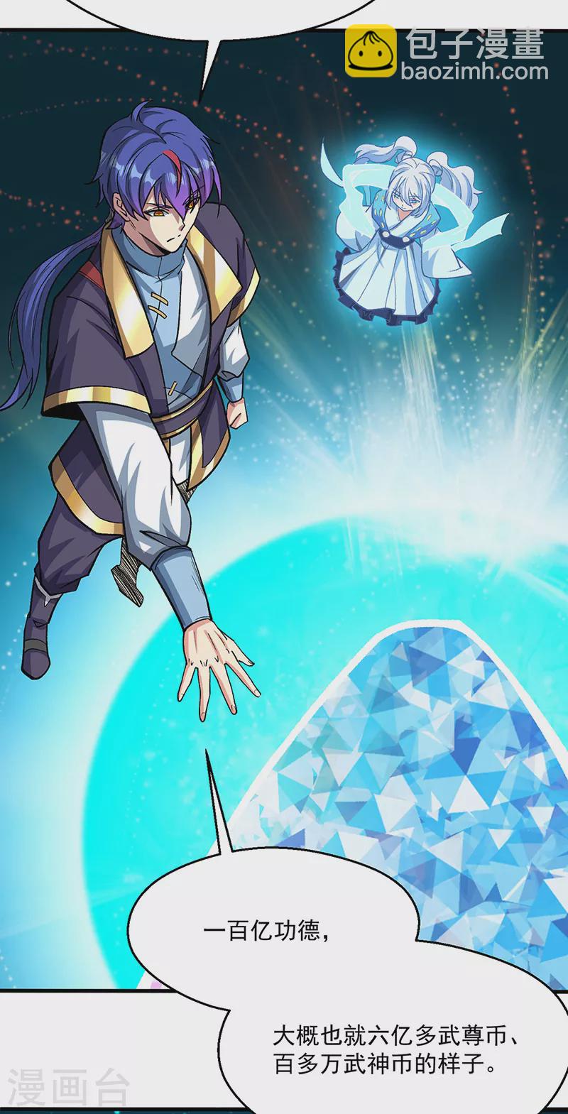 武道獨尊 - 第419話 混沌血脈(1/2) - 3