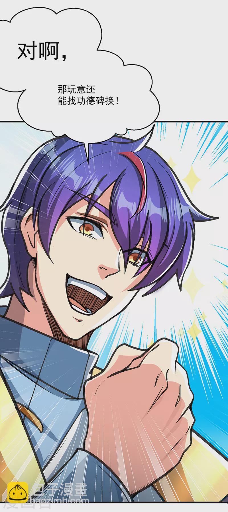 武道獨尊 - 第419話 混沌血脈(1/2) - 2